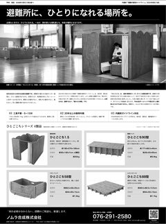 毎日新聞 愛知県版に掲載した、ひとごこちシリーズの全面広告